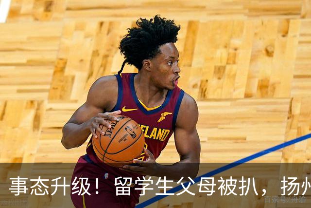 事态升级！留学生父母被扒，扬州公司公开洗白，背后的人憋不住了