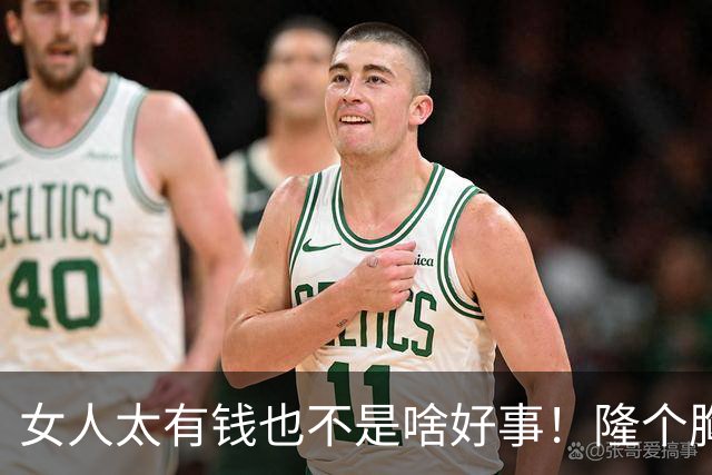 女人太有钱也不是啥好事！隆个胸却挂了，这么好看的女人可惜了