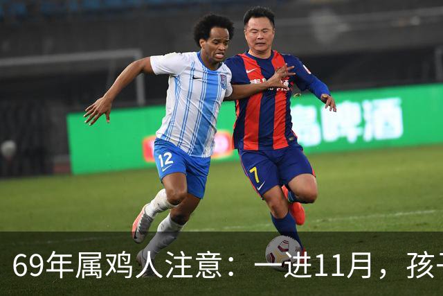 69年属鸡人注意：一进11月，孩子三喜临门，事业平安人缘全占了！